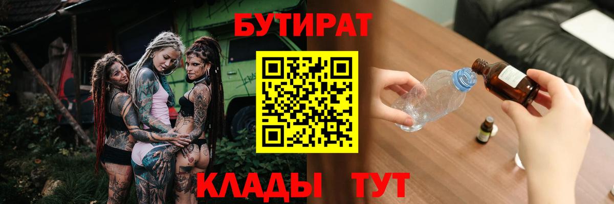 Новый Уренгой  Бутират 99%  Вход с VPN 
