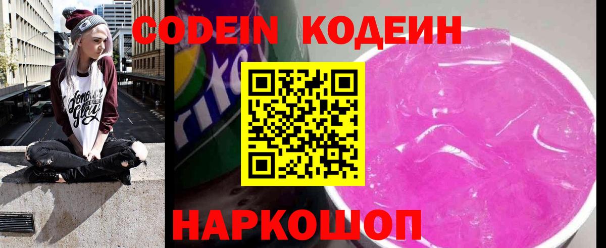 Кодеиновый сироп Lean Purple Drank Новый Уренгой