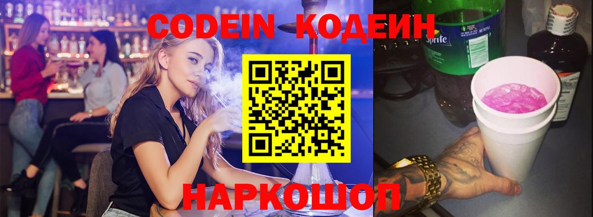 Новый Уренгой  Кодеин напиток Lean (лин)  Вход с VPN 