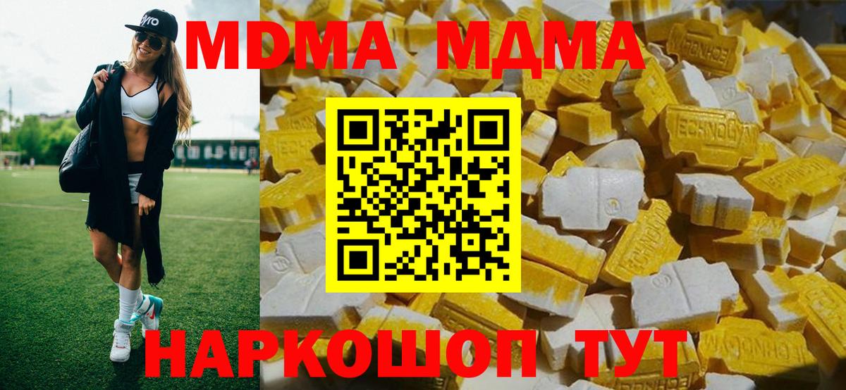 MDMA кристаллы Новый Уренгой