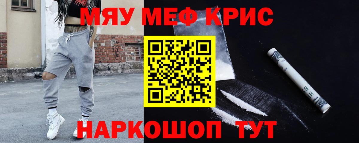 МЕФ кристаллы Новый Уренгой